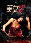 Chinese TV - 美女荒野逃亡