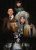 Chinese TV - 鬓边不是海棠红 / Winter Begonia