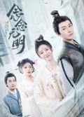 Chinese TV - 念念无明