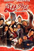 Chinese TV - 武林外传2006 / My Own Swordsman