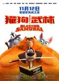 Comedy movie - 猫狗武林 / 刀锋剑客,非常猫狗反转武林(港),Blazing Warrior,Blazing Samurai