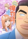 cartoon movie - 俺物语 / My Love Story  Ore Monogatari