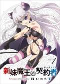 cartoon movie - 新妹魔王的契约者第二季 / 新妹魔王的契约者BURST,The Testament of Sister New Devil Burst,Shinmai Maou no Testament Burst