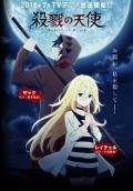 cartoon movie - 杀戮天使 / 杀戮的天使  Angels of Death