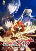 cartoon movie - 剧场版 灼眼的夏娜 / The Movie - Shakugan no Shana