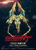 cartoon movie - 机动战士高达NT / Mobile Suit Gundam Narrative  機動戦士ガンダムナラティブ