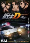 cartoon movie - 头文字D新剧场版：斗走 / New Initial D the Movie Legend 2 Racer