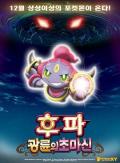 cartoon movie - 神奇宝贝剧场版：光轮的超魔神胡巴 / Pokémon the Movie XY Ring no Chomajin Hoopa  Pokémon the Movie Hoopa and the Clash of Ages