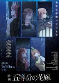 cartoon movie - 五等分的新娘 剧场版 / 五等分の花嫁 劇場版