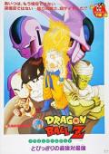 cartoon movie - 龙珠Z剧场版5：最强对最强 / 龙珠剧场版8  Dragon Ball Z Movie 5 Cooler&#039;s Revenge