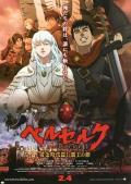 cartoon movie - 剑风传奇 黄金时代篇1：霸王之卵 / 剑风传奇 剧场版  Beruseruku Ougon jidaihen I - Haou no tamago  Berserk The Golden Age Arc - The Egg of the King