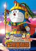 cartoon movie - 哆啦A梦：大雄的太阳王传说 / 哆啦A梦：太阳王传说  Doraemon Nobita and the Legend of the Sun King  Doraemon Nobita no Taiyô&#039;ô densetsu