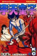 cartoon movie - 手天童子 / Shuten Doji The Star Hand Kid 2 - Demon Battle in the Firefly Field