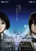 空中杀手 / The Sky Crawlers  空中骑士  青空行者  青空の行者(港)