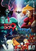 cartoon movie - 人造人009 VS 恶魔人 / Cyborg 009 vs Devilman