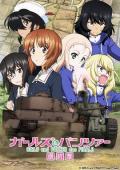 cartoon movie - 少女与战车：最终章 第2话 / Girls und Panzer das Finale Part II