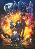 cartoon movie - 加速世界 / Accel World