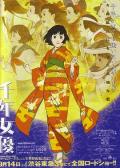 cartoon movie - 千年女优 / Millennium Actress