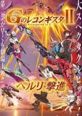 cartoon movie - 高达 G之复国运动 剧场版II 贝尔利进击 / Gundam G no Reconguista Movie II Bellri Gekishin