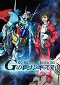 cartoon movie - 高达 G之复国运动 / 敢达 Reconguista in G  高达 Reconguista in G  高达G之复国  Gundam Reconguista in G