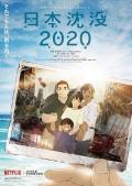 cartoon movie - 日本沉没2020 / Japan Sinks 2020