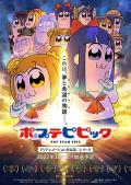 cartoon movie - pop子和pipi美的日常第二季 / pop子和pipi美的日常 电视动画第二季  ポプテピピック TVアニメーション作品第二シリーズ  Pop Team Epic