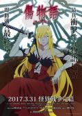 伤物语3：冷血篇 / Kizumonogatari Part 3 Reiketsu-hen