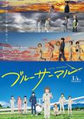 cartoon movie - BLUE THERMAL -青凪大学体育会航空部- / Blue Thermal Aonagi University Sports Association Aviation Club  ブルーサーマル－青凪大学体育会航空部－