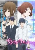 cartoon movie - 重启咲良田 / Sakurada Reset