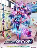 cartoon movie - 假面骑士利维斯 / 假面骑士Revice  Kamen Rider Revice