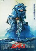 cartoon movie - 机动战士高达 剧场版Ⅱ 哀 战士 / Mobile Suit Gundam Movie II Soldiers of Sorrow