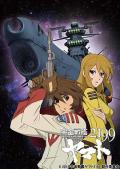 cartoon movie - 宇宙战舰大和号2199 / Space Battleship Yamato 2199 (TV Series)