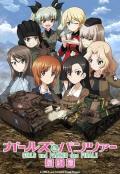 少女与战车 最终章 第3话 / Girls und Panzer das Finale Part III