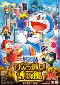 cartoon movie - 哆啦A梦：大雄的秘密道具博物馆 / 哆啦A梦2013剧场版  Doraemon Nobita no Himitsu Dōgu Museum  Doraemon the Movie Nobita&#039;s Secret Gadget Museum