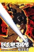 cartoon movie - 兽兵卫忍风帖：龙宝玉篇 / Ninja Scroll The Series