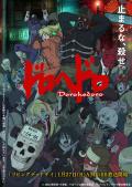 cartoon movie - 异兽魔都 / Dorohedoro