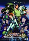 cartoon movie - 机动战士高达：库库鲁斯·多安的岛 / 机动战士高达 库库鲁斯·杜安之岛  机动战士GUNDAM 库克罗斯·德安之岛  Mobile Suit Gundam Cucuruz Doan&#039;s Island