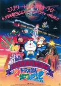 cartoon movie - 哆啦A梦：大雄与银河超特急 / Doraemon Nobita to Ginga ekusupuresu