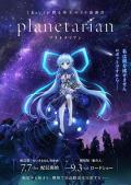 cartoon movie - 星之梦 / Planetarian The Reverie of a Little Planet