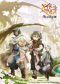 cartoon movie - 来自深渊：烈日的黄金乡 / 来自深渊 第二季  メイドインアビス 続編  Made in Abyss The Golden City of the Scorching Sun