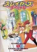 cartoon movie - 秀逗魔导士SPECIAL / Slayers The Book of Spells