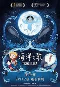 cartoon movie - 海洋之歌 / 海洋幻想曲(台)  Le Chant de la Mer