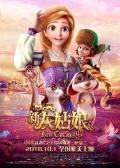 cartoon movie - 新灰姑娘 / Cinderella and the Secret Prince  New Cinderella  仙戒奇緣(台)