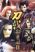 cartoon movie - 霹雳兵燹之刀戟戡魔录2 / The Sward and the Lance Subdue the Demons Ⅱ