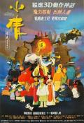 cartoon movie - 小倩 / A Chinese Ghost Story The Tsui Hark Animation