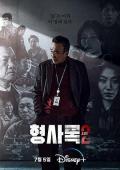 旧案寻凶第二季 / 绝命案中案2(港),刑警录 第二季,Shadow Detective 2