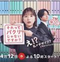 Japan and Korean TV - 这不是抄袭吗？ / 那不是抄袭吗？～新人知识产权员的工作～,那不是抄袭吗？,那应该是抄袭吧？