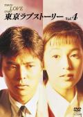 Japan and Korean TV - 东京爱情故事1991 / Tokyo Love Story  东京爱的故事