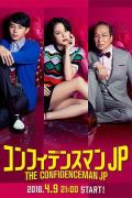 Japan and Korean TV - 行骗天下JP / 信用诈欺师JP,The Confidence Man JP