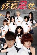 HongKong and Taiwan TV - 终极恶女 / K.O. Bad Girls  Angel &#039;N&#039; Devil